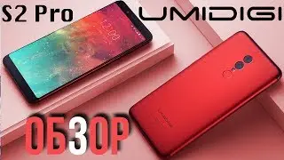 Umidigi S2 Pro - Обзор дешевого Galaxy s8