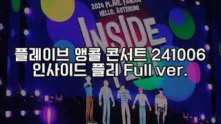 241006 플레이브 인사이드 플리 풀버젼 (사이드캠 4K) | 플레이브 앵콜 콘서트(앙콘)