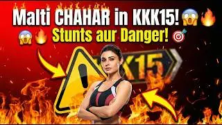 Khatron Ke Khiladi Season 15 में Malti का Entry | Reality Show Update 🚨