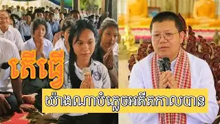 ធ្វើយ៉ាងណាបំភ្លេចអតីតកាលបាន?