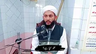 Laghv kia hy لغو یعنی فضول چیزیں کیا ہیں؟ Qari Zulfiqar Ahmad Qadri Habibabad 0300 9423731