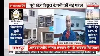 समाचार - आइए जानते है वी मित्र ऐप क्या है आप इस ऐप का इस्तेमाल कैसे कर सकतें है