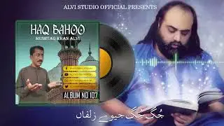 Najeeb Sultan Di Yaad | Jug Jug Jiway Zulfan Wala | Mushtaq Khan Alvi |  Volume 107