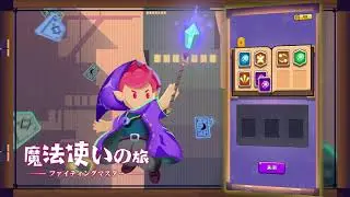 魔法使いの旅：ファイティングマスター Wizard Legend: Fighting Master Store Video Japanese