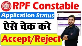 How to Check RPF Constable Application Status 2025- How to Check RPF Constable Application Status