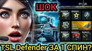 TSL-7 Defender ЗА 1 СПИН! Рулетка WoT Blitz: Я В ШОКЕ! 🎁🔥 | 2025