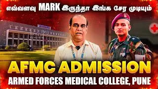 AFMC Pune MBBS 2025 Eligibility, NEET Cutoff, Fees, Selection Process | How to Join AFMC? Full Guide
