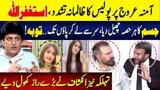 Police Torture Amna Urooj During Detention | Exclusive Interview Of Amna's Lawyer | Neo Plus