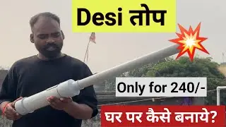 Calcium Carbide Gun 💥 | बनाओ मात्र 240 ऱ में । How to make Calcium Carbide canon Gun at Home 🔫