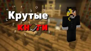 Как создавать КРУТЫЕ КНИГИ в Minecraft Java 1.17 (Сайт-генератор команд)