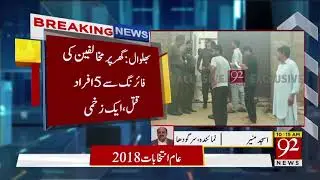 Sargodha : Five killed, four injured in opponent firring, Bhalwal | 23 June 2018 | 92NewsHDUK