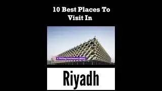 10 лучших мест для посещения в Эр-Рияде | Саудовская Аравия #riyadh #saudiarabia #ksa #placestovi...
