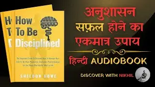 Sheldon Howe - How to Be Disciplined | सफलता के लिए ज़रूरी है अनुशासन | Hindi Audiobook