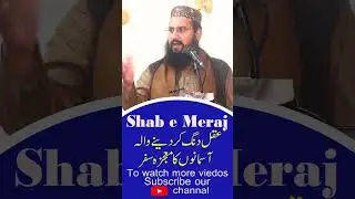 Shab e Meraj||Maulana Shahzad Butt Sahib