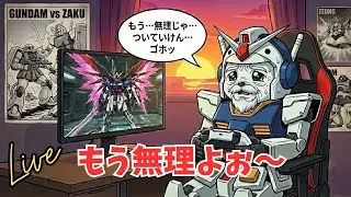【#バトオペ2 】ガンダムはまだ出せますか？