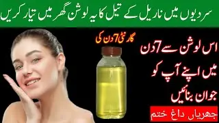 Diy Winter Special Anti-aging & Skin Brightening Alum Homemade Lotion | Hand & Feet Whitening Lotion