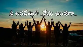 నీ అరచేతిలో | Nee Arachethilo | Telugu Christian Worship Song