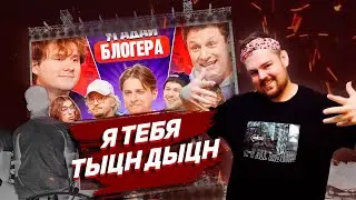 Угадай Блогера! Взрослые Угадывают Мамикса! Борик - легенда (Реакция Пиэма)
