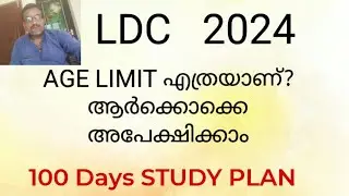 LDC 2024/100 DAYS STUDY PLAN/AGE LIMIT എത്ര?