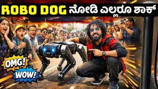ಈತರ ನಾಯಿನ ನೀವೆಲ್ಲಾದರೂ ನೋಡಿದಿರಾ??🥶🔥 || Robo Dog🤖🐕 || 1 Joint Kannada