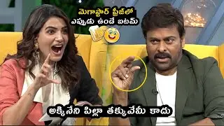 ULTIMATE COMEDY: Chiranjeevi Making HILARIOUS FUN With Samantha | Sam Jam An aha | Wall Post