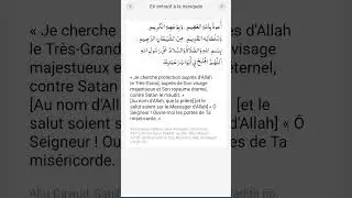les douas &agrave; dire avant d'entrer ou de sortir au mosqu&eacute;e #like and subscribe