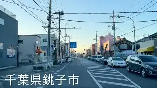 【車載動画】千葉県銚子市から千葉県香取郡東庄町(国道356)