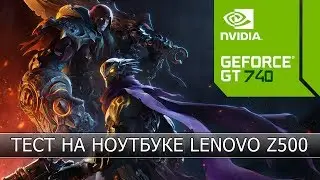 Darksiders: Genesis на Lenovo Z500 (GeForce GT740M 2GB)