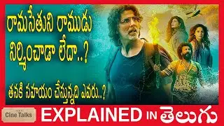 Ram Setu Hindi full movie explained in Telugu-Ram Setu movie explanation Telugu-Cine Talks Telugu