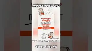 உங்கள் கவலைகளை தேவனிடம் விடுங்கள் | இரவு வசனம் | Tamil Bible Short