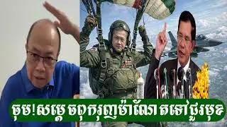 ពុកហ៊ានថាគៗហ៊ានធើយ៉ាយ៉ា - ជេមស៍ សុខ