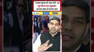 He himself made a big revelation on 'poisoning Azam Khan' #shrots #AzamKhan #AzamKhanPoison #Sama...