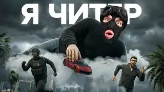 Я СТАЛ ЧИТЕРОМ! МОЕ ПОСЛЕДНЕЕ ВИДЕО МЕНЯ ЗАБАНЯТ В GTA 5 RP!
