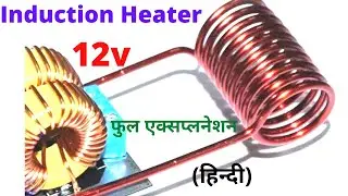 12v induction heater | Diy induction heater 12v | induction heater 12v dc