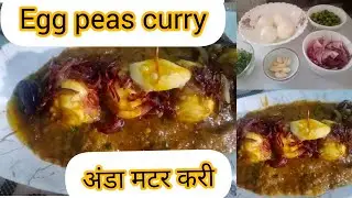 कैसे बनाया ? बस मटर में डाले अंडे और सब्ज़ी बना दी - Unique Egg Peas Curry - ANDA GRAVY MATAR #viral 