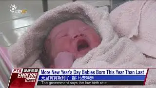 20180101 公視英語新聞