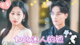 [MULTI SUB]【完整版】三年前被闺蜜毁容，顶替了芭蕾舞首席的位置，换脸后我回归复仇，夺了她的身份，抢了她的男人，逼疯仇人 |《如此迷人的她》 #最火短剧推荐 #短剧全集 | 甜橙剧社💕