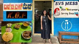 SVS Mess Kolar | Best military Hotel |  Mutton staters and Biriyani | KGF | Kannada food review