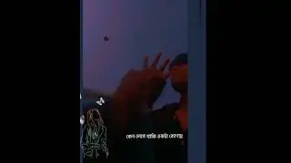 আমি কি তোমায় খুব বিরক্ত করছি বলে দিতে পারো তা আমায় #Aarl আ ড়াল