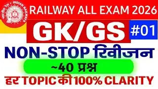 🚨 RRB ALP 2026 🔥 | Super Fast 40 Questions Solution|CBT-1 Paper Pattern Based|RAILWAY ALP EXAM 2026|