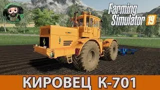 Farming Simulator 19 : Кировец К-701
