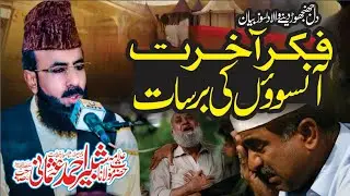 Very Emotional Bayan | Best Bayan | Allama shabbir ahmad usmani sahib at Faisalabad 2026