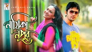Bangla Natok | Nayika Nupur | নায়িকা নুপুর | Arefin Shuvo | Bindu | Nirob