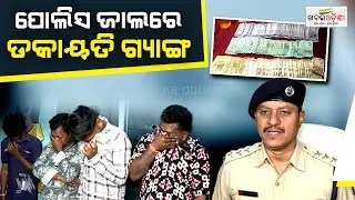 Police Arrest Illegal Cough Syrup Dealer And Dacoit Gang | Bolangir | Khabar Odisha