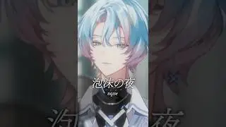 泡沫の夜 / nqrse #歌ってみた #VTuber
