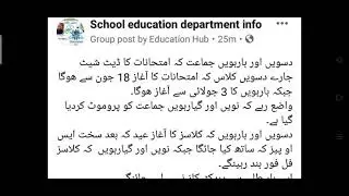 Congragulatins 9th and 11th Promotion policy 2021. 9th and 10th class promoted without papers.