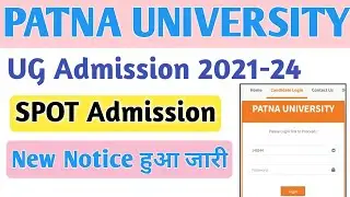 Patna University latest News spot admission update | Patna university sport admission 2021