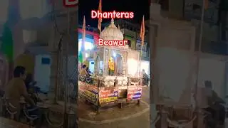 Dhanteras pe Beawar Market