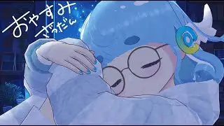 【#雑談/#睡眠導入】眠る前に君とお話ししたい事があるんだ💤【#水縹アオ/#Vsinger】#あおりうむ