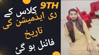 9th class new updates | study updates | 9th class paper updates